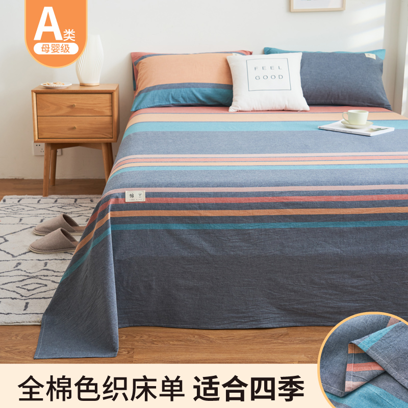 2024新款全棉A类色织单品系列-单床单（ 提供买家秀 ） 120*230cm 兰陵彩条