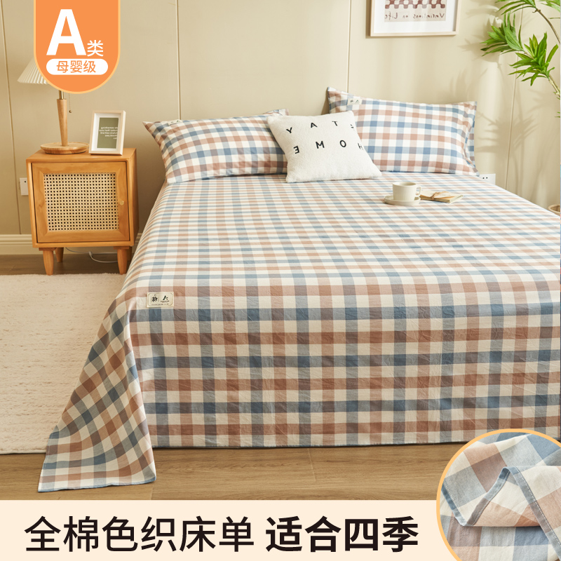 2024新款全棉A类色织单品系列-单床单（ 提供买家秀 ） 160*230cm 蓝咖格