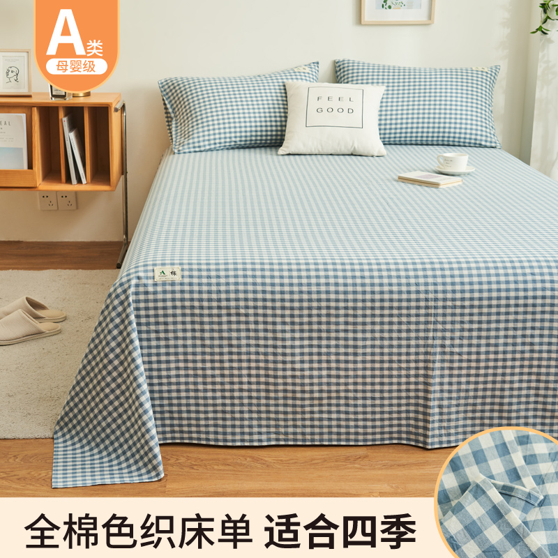 2024新款全棉A类色织单品系列-单床单（ 提供买家秀 ） 160*230cm 蓝小格