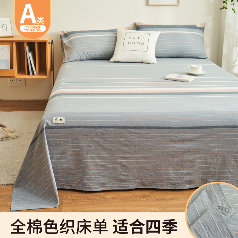 2024新款全棉A类色织单品系列-单床单（ 提供买家秀 ） 120*230cm 流年灰