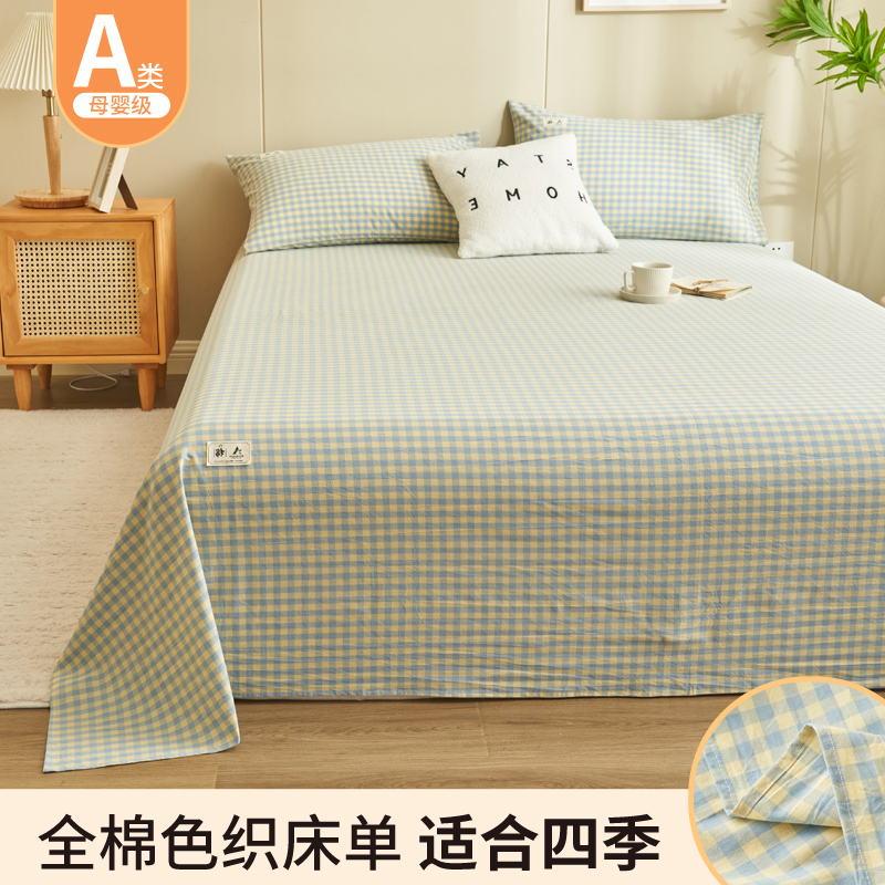 2024新款全棉A类色织单品系列-单床单（ 提供买家秀 ） 160*230cm 琉璃格