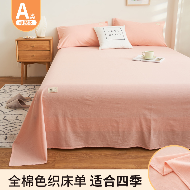 2024新款全棉A类色织单品系列-单床单（ 提供买家秀 ） 160*230cm 落卡-粉