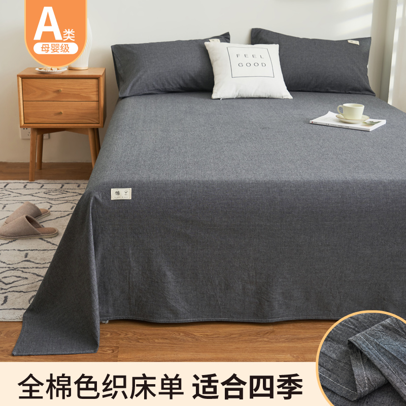 2024新款全棉A类色织单品系列-单床单（ 提供买家秀 ） 160*230cm 落卡深灰