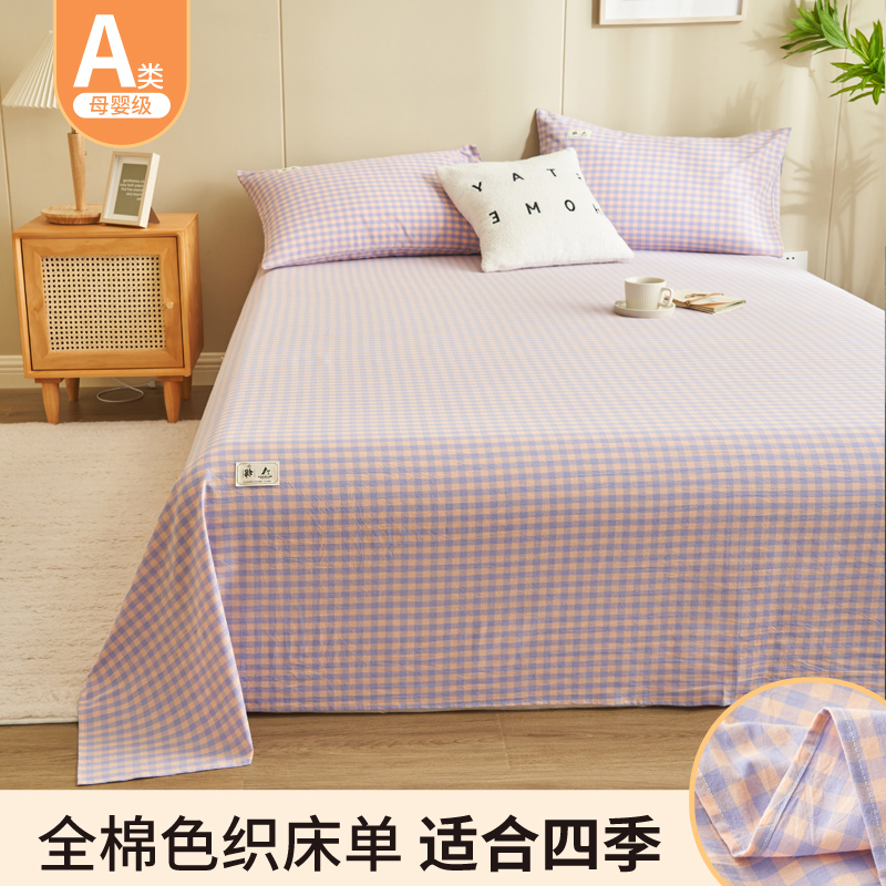 2024新款全棉A类色织单品系列-单床单（ 提供买家秀 ） 160*230cm 梦幻紫
