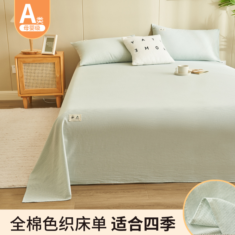 2024新款全棉A类色织单品系列-单床单（ 提供买家秀 ） 160*230cm 密条绿