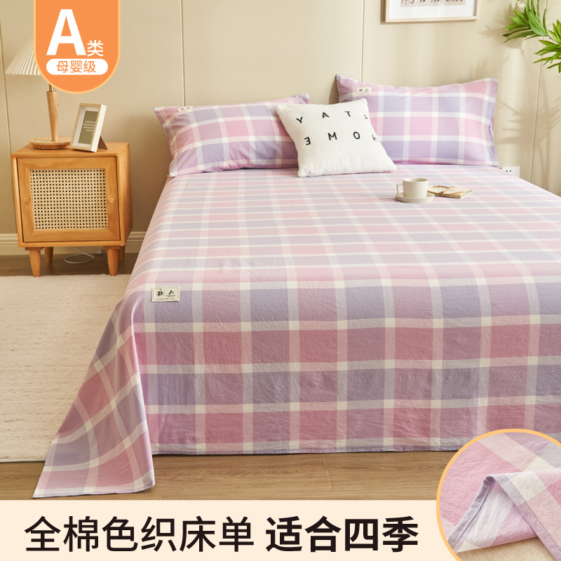2024新款全棉A类色织单品系列-单床单（ 提供买家秀 ） 160*230cm 凝夜粉