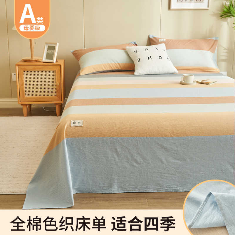 2024新款全棉A类色织单品系列-单床单（ 提供买家秀 ） 160*230cm 七彩格