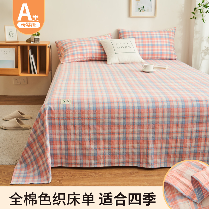 2024新款全棉A类色织单品系列-单床单（ 提供买家秀 ） 160*230cm 七分格粉
