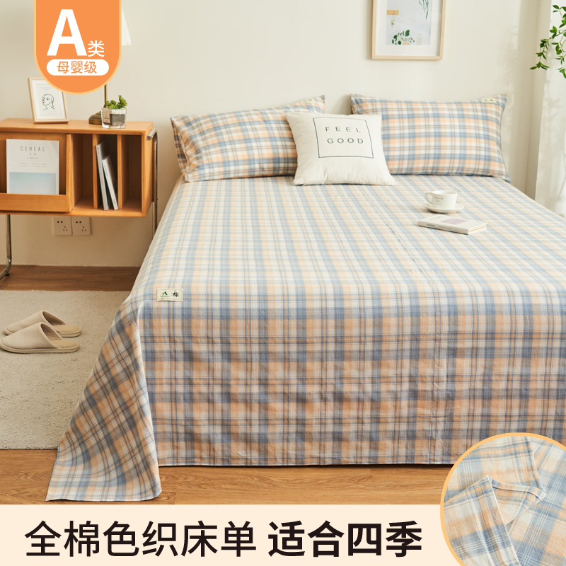 2024新款全棉A类色织单品系列-单床单（ 提供买家秀 ） 160*230cm 七分格蓝