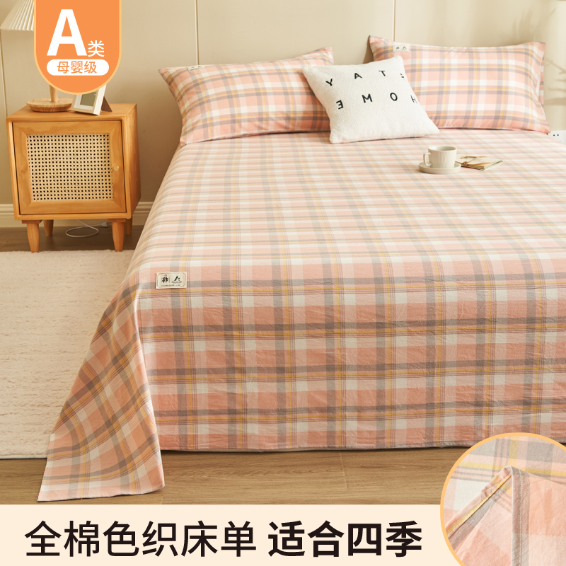 2024新款全棉A类色织单品系列-单床单（ 提供买家秀 ） 120*230cm 雅格粉