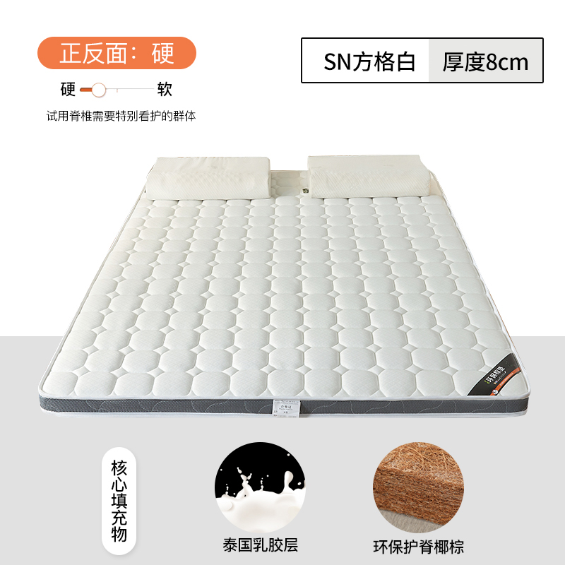 2022新款椰棕护颈床垫系列-风格二 0.9*1.9m(8厘米） SN方格白（乳胶+椰棕）