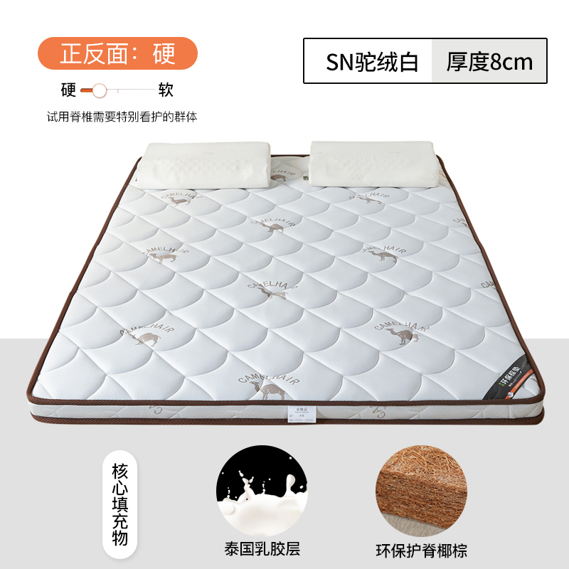 2022新款椰棕护颈床垫系列-风格二 0.9*1.9m(8厘米） SN驼绒白（乳胶+椰棕）
