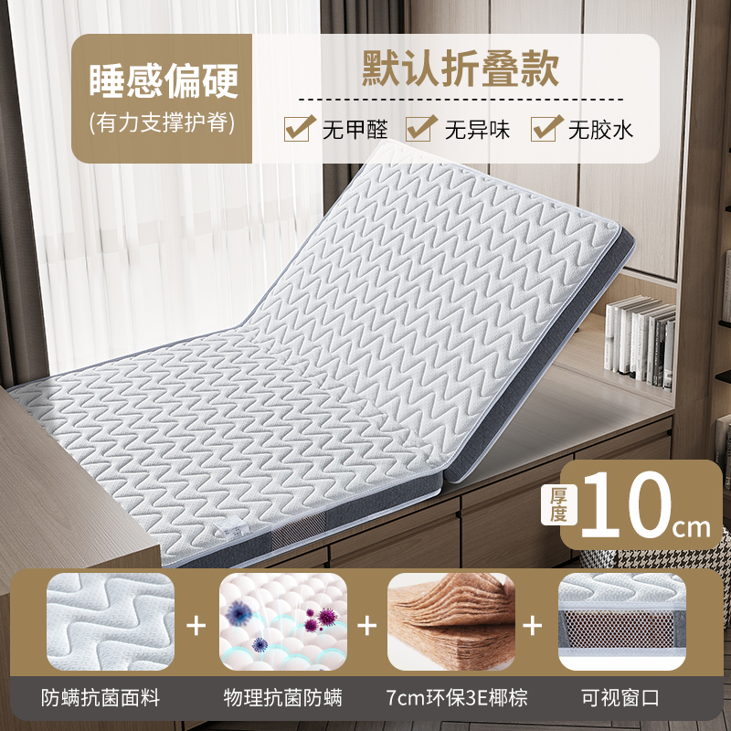 2023新款防螨抗菌折叠可定制3E椰棕床垫（包邮含运） 100*200 防螨空气层白7分棕（10cm）