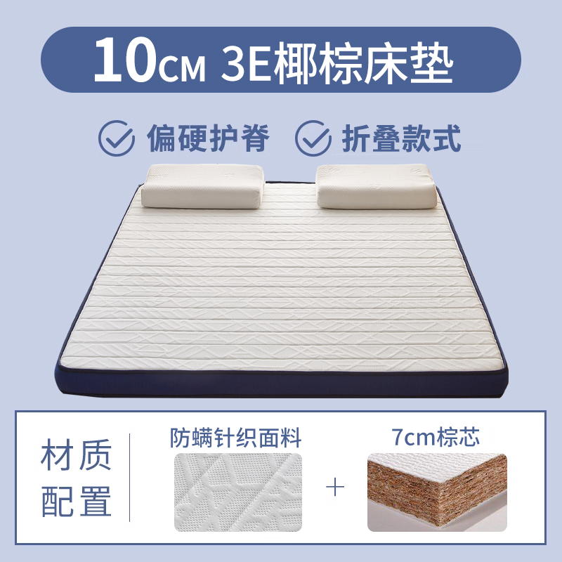 2023新款防螨梦幻蓝乳胶护脊3E椰棕床垫（包邮含运） 100*200cm 7分棕（10cm）