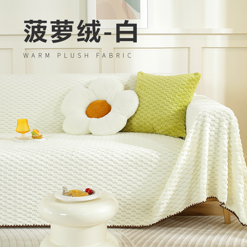 2023新款加厚保暖沙发巾-菠萝绒系列 90*90cm 菠萝绒-白