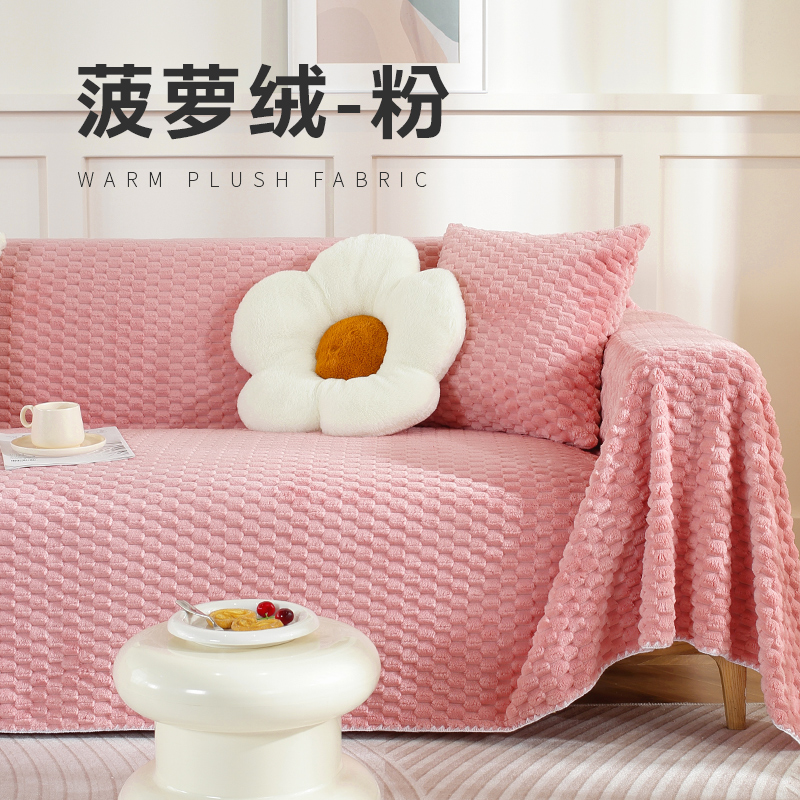 2023新款加厚保暖沙发巾-菠萝绒系列 90*90cm 菠萝绒-粉