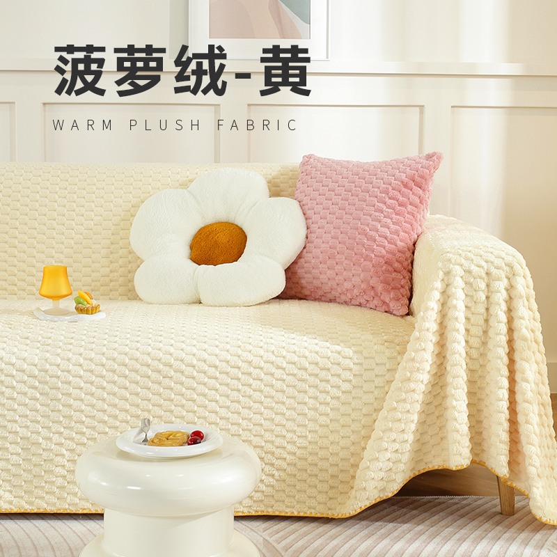 2023新款加厚保暖沙发巾-菠萝绒系列 90*90cm 菠萝绒-黄