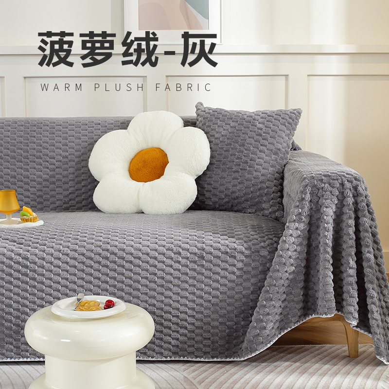 2023新款加厚保暖沙发巾-菠萝绒系列 90*90cm 菠萝绒-灰
