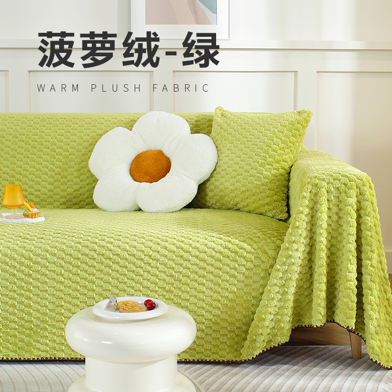 2023新款加厚保暖沙发巾-菠萝绒系列 90*90cm 菠萝绒-绿