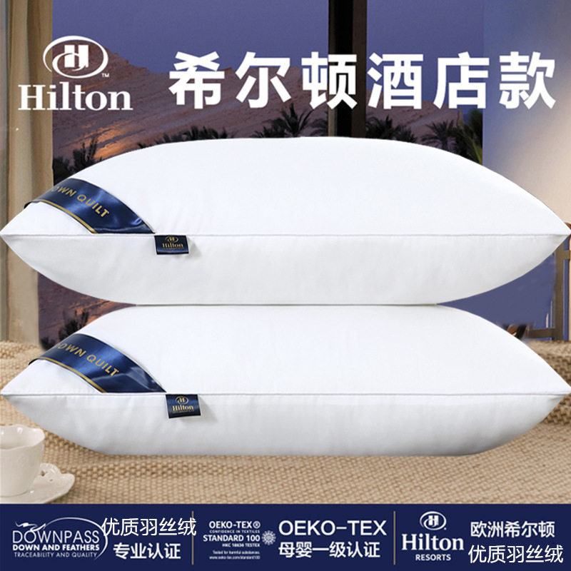 八月新款希尔顿枕芯枕头羽丝绒酒店枕头 白色高枕