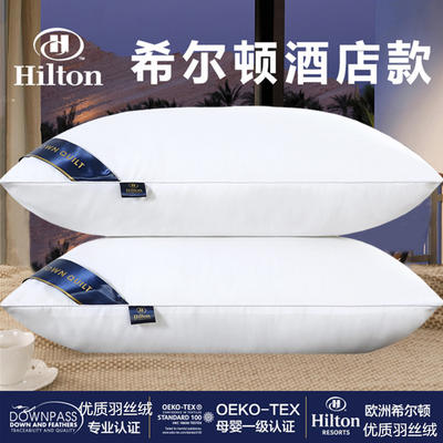 八月新款希尔顿枕芯枕头羽丝绒酒店枕头 白色低枕