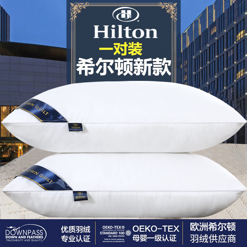 自定义链接 希尔顿枕头羽丝枕头枕芯多只装 白色高枕四只装