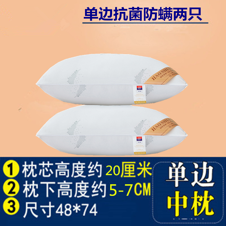 2021新款抗菌防螨枕  （枕头枕芯）（48*74/只） 单边防螨低枕600克
