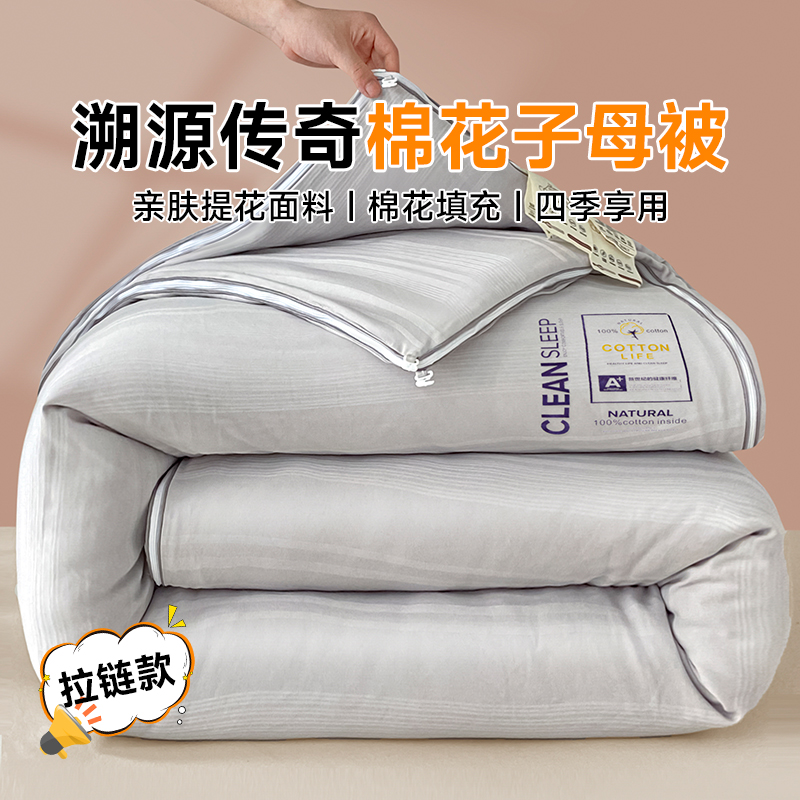 2024新款溯源传奇棉花子母被被子被芯 溯源传奇-灰
