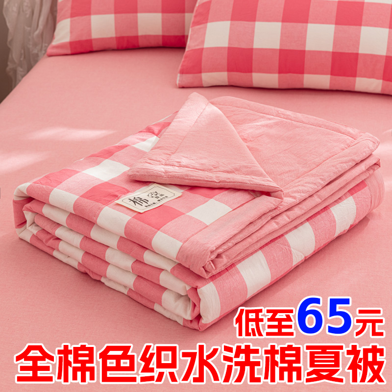 2023新款色织水洗棉全棉夏凉被四件套单夏被 1.8×2.2m单夏被 粉红大格