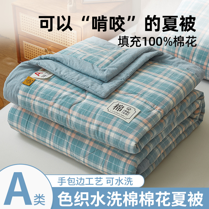 爱屋及屋2025新款100%棉花填充无印风棉花夏被夏季空调被夏凉被薄被子被芯直播爆品 100x150cm 格韵兰