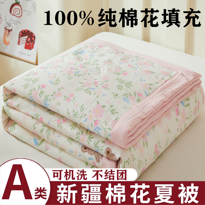 2025新款小花款新疆棉花夏被【棉花含量100%】夏季空调被薄被子可机洗夏凉被 100*150cm 花间物语