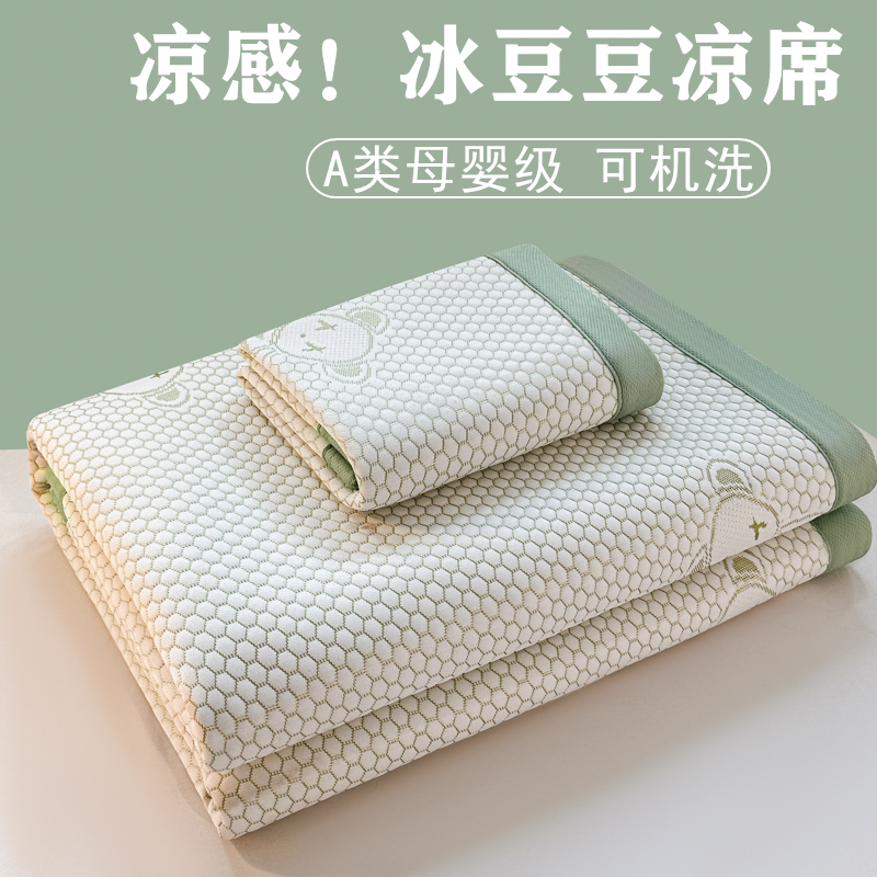 2025新款直播A类冰豆豆凉席三件套凉豆豆软凉席可机洗空调席子 60x120单凉席【颜色随机】 暴力熊-草绿