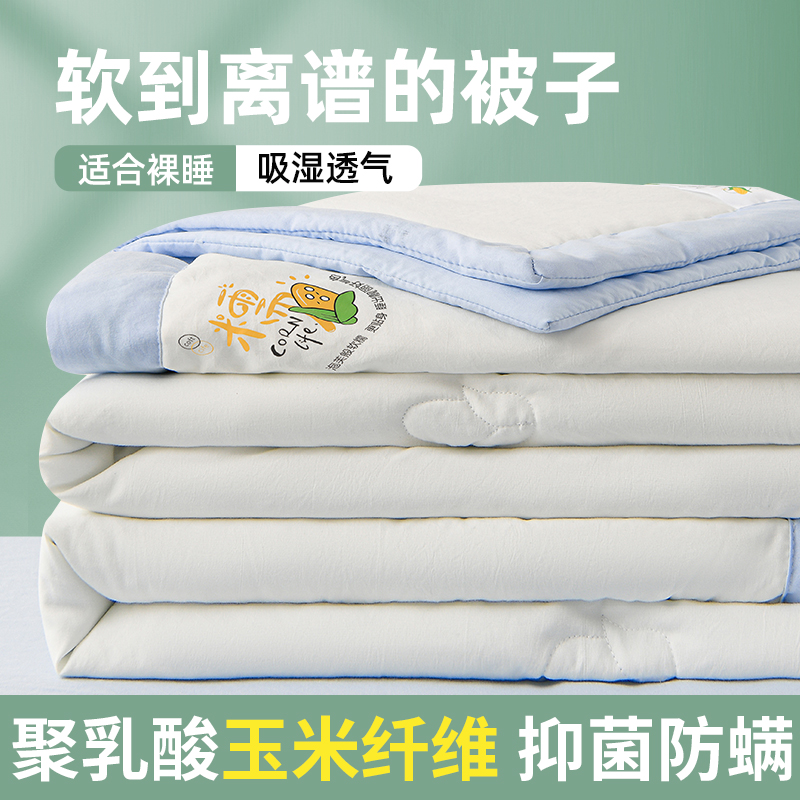 2025新款聚乳酸玉米纤维夏凉被空调被夏季薄被子可机洗夏被 100*150cm 乳酸蛋白-米蓝色