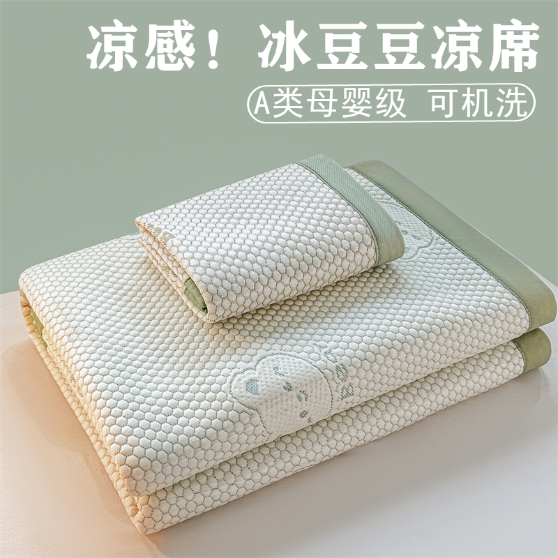 2025新款直播A类冰豆豆凉席三件套凉豆豆软凉席可机洗空调席子 60x120单凉席【颜色随机】 小冰熊草绿