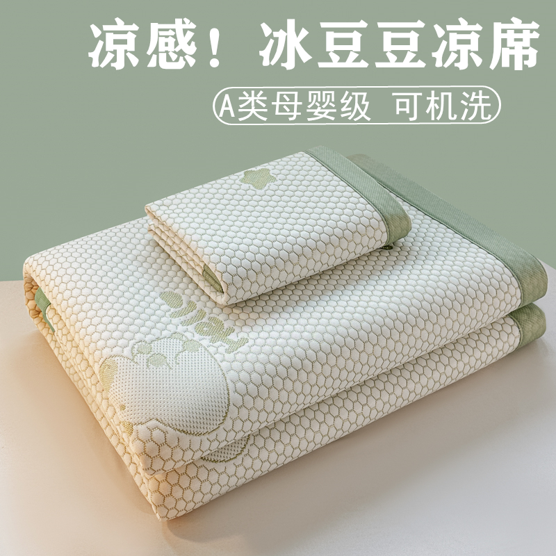 2025新款直播A类冰豆豆凉席三件套凉豆豆软凉席可机洗空调席子 60x120cm单凉席【颜色随机】 卡皮巴拉-草绿