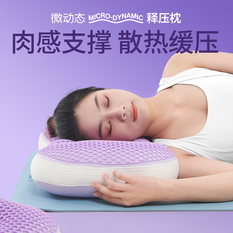 2024新款基本款微动态释压枕枕头枕芯 48*68cm/只 紫