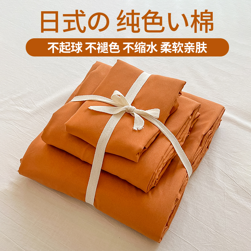 2024新款日式简约水洗棉纯色双拼四件套 1.2床单四件套-被套150*200 纯色-火焰橙
