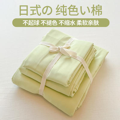2024新款日式简约水洗棉纯色双拼四件套 1.2床单四件套-被套150*200 纯色-嫩绿