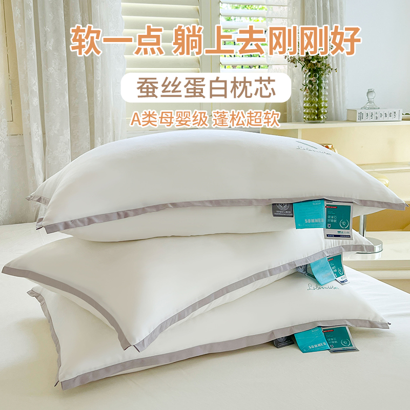 2024新款60S莱赛尔蚕丝蛋白枕 枕头枕芯 48*74cm/只 白色
