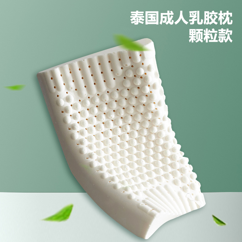 2021新款高纯度泰国进口天然乳胶枕头枕芯 颗粒款(送内套)40*60*10/12cm