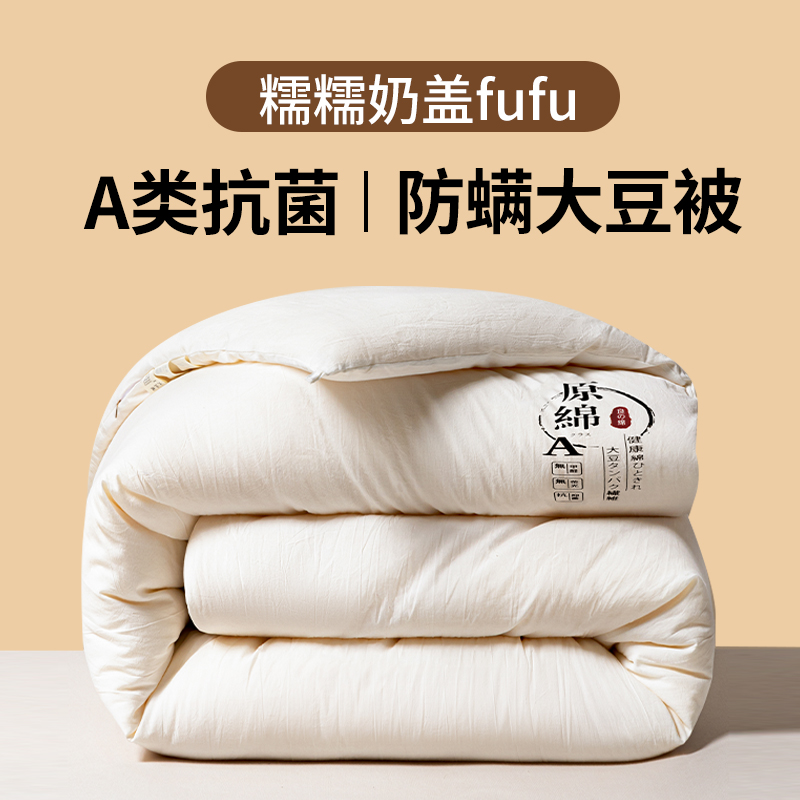 2024新款原棉大豆纤维被夏被子被芯 1.8*2.2m8斤 A类抗菌超柔-米白色