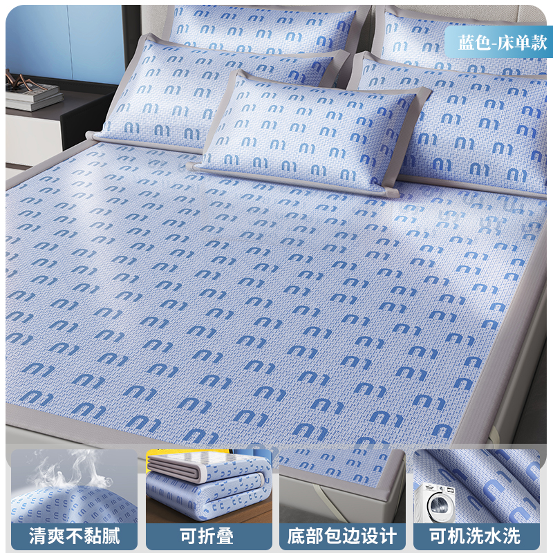 2024新款字母M系列凉席 1.2米床席款 minmin-蓝