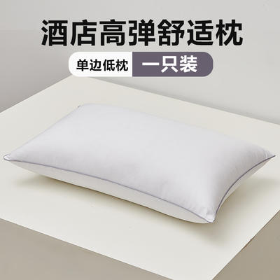 2024新款纯色酒店舒适枕 枕头枕芯 48*74cm/只 单边纯色低枕