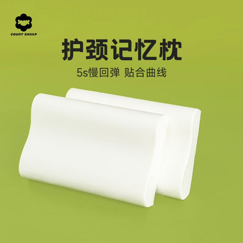 新款亲肤舒适护颈记忆枕枕头枕芯 55*35cm/只 白色