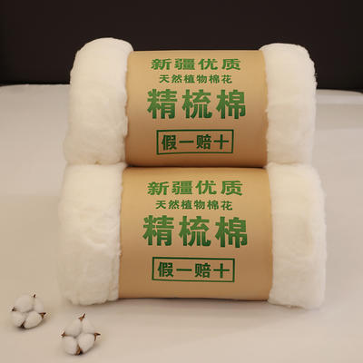 2023新款棉卷加厚保暖新疆长绒棉精梳棉芯 2斤 棉卷
