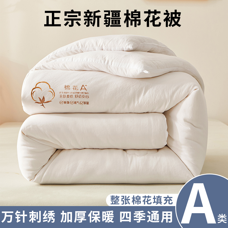 2023新款亲肤保暖A类新疆棉花被被子被芯 150*200cm3斤 时光白