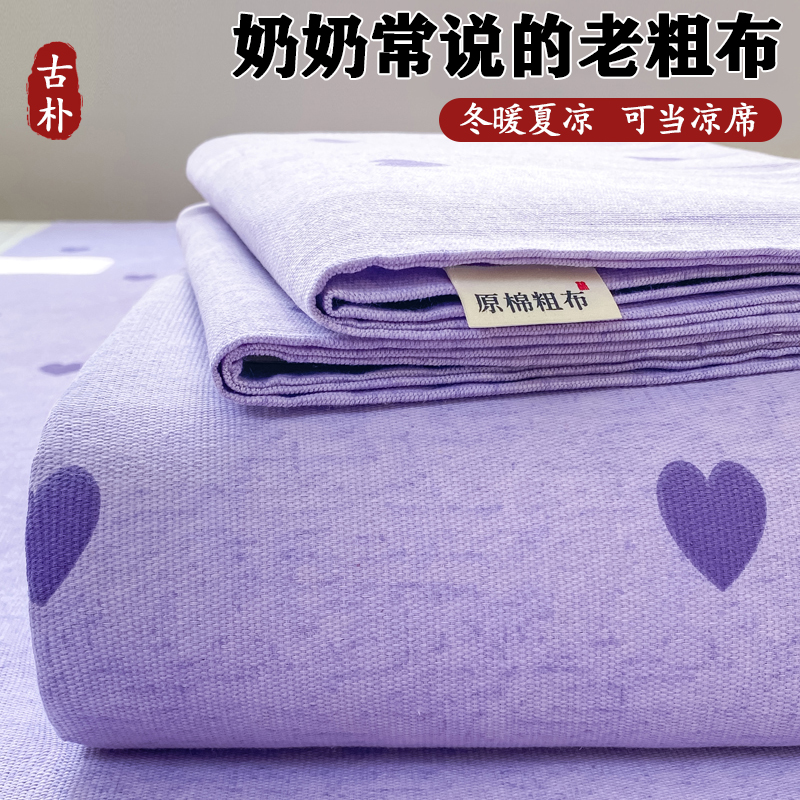 2025新款老粗布床单三件套学生宿舍床罩凉席单件床裙 120*230cm单件床单 紫爱心