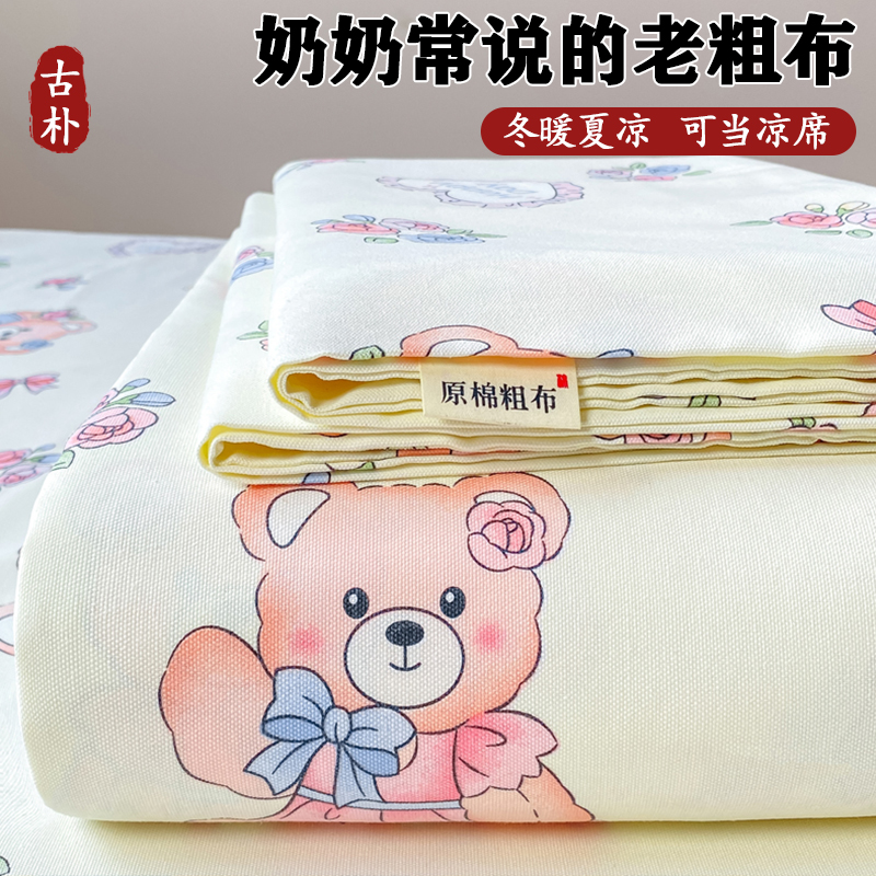 2025新款老粗布床单三件套学生宿舍床罩凉席单件床裙 200*230cm单件床单 玫瑰小熊