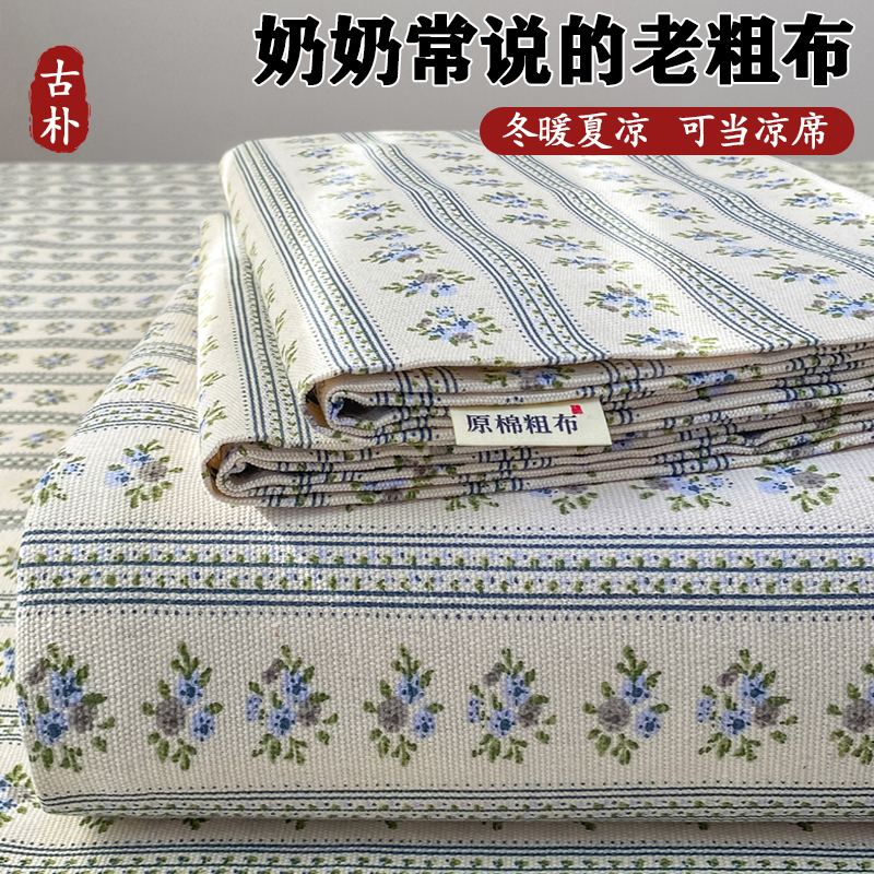 2025新款老粗布床单三件套学生宿舍床罩凉席单件床裙 120*230cm单件床单 爱意