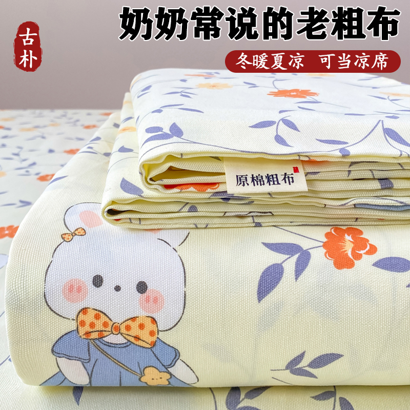 2025新款老粗布床单三件套学生宿舍床罩凉席单件床裙 120*230cm单件床单 花丛兔兔